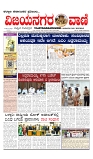 vijayanagaravani_e paper page-01