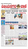 vijayanagaravani_e paper page-01