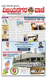 vijayanagaravani_e paper page-01