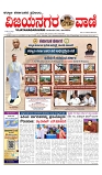 vijayanagaravani_e paper page-01