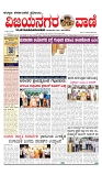 vijayanagaravani_e paper page-01