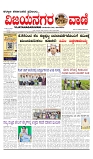 vijayanagaravani_e paper page-01
