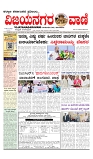 vijayanagaravani_e paper page-01