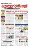vijayanagaravani_e paper page-01