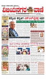 vijayanagaravani_e paper page-01