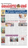 vijayanagaravani_e paper page-01