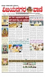vijayanagaravani_e paper page-01