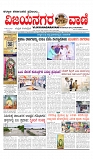 vijayanagaravani_e paper page-01