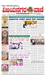 vijayanagaravani_e paper page-01