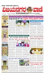 vijayanagaravani_e paper page-01