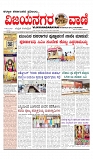 vijayanagaravani_e paper page-01