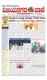 vijayanagaravani_e paper page-01
