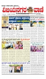 vijayanagaravani_e paper page-01