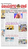 vijayanagaravani_e paper page-01