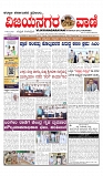 vijayanagaravani_e paper page-01