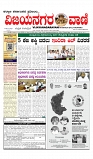 vijayanagaravani_e paper page-01