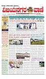 vijayanagaravani_e paper page-01