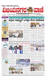 vijayanagaravani_e paper page-01