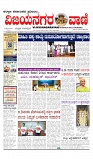 vijayanagaravani_e paper page-01