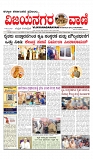 vijayanagaravani_e paper page-01