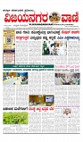 vijayanagaravani_e paper page-01