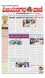 vijayanagaravani_e paper page-01