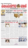 vijayanagaravani_e paper page-01