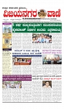vijayanagaravani_e paper page-01