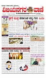 vijayanagaravani_e paper page-01