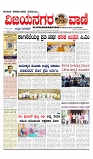 vijayanagaravani_e paper page-01