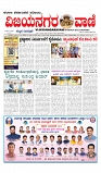 vijayanagaravani_e paper page-01
