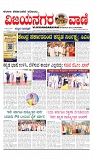 vijayanagaravani_e paper page-01