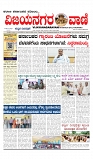 vijayanagaravani_e paper page-01