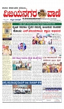 vijayanagaravani_e paper page-01
