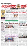 vijayanagaravani_e paper page-01