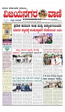 vijayanagaravani_e paper page-01