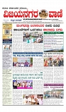 vijayanagaravni_e paper page-01