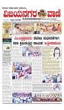 vijayanagaravani_e paper page-01