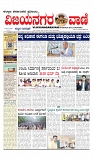 vijayanagaravani_e paper page-01