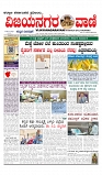 vijayanagaravani_e paper page-01