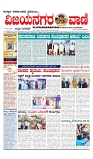 vijayanagaravani._e paper page-01
