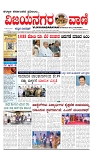vijayanagaravani_e paper page-01