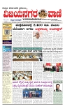 vijayanagaravani..e paper _page-01