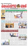 vijayanagaravani_e paper page-01