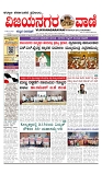 vijayanagaravani_e paper page-01