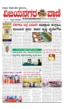 vijayanagaravani_e paper page-01