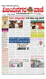 vijayanagaravani_e paper page-01