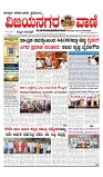 vijayanagaravani_e paper page-01