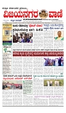 vijayanagaravani_e paper page-01