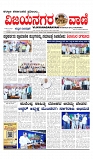 vijayanagaravani_e paper page-01